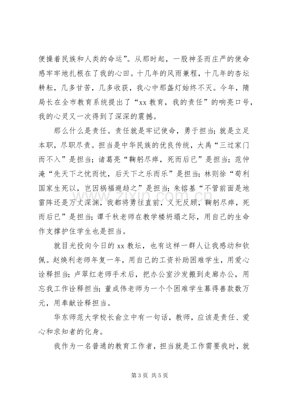 责任使命担当演讲稿.docx_第3页