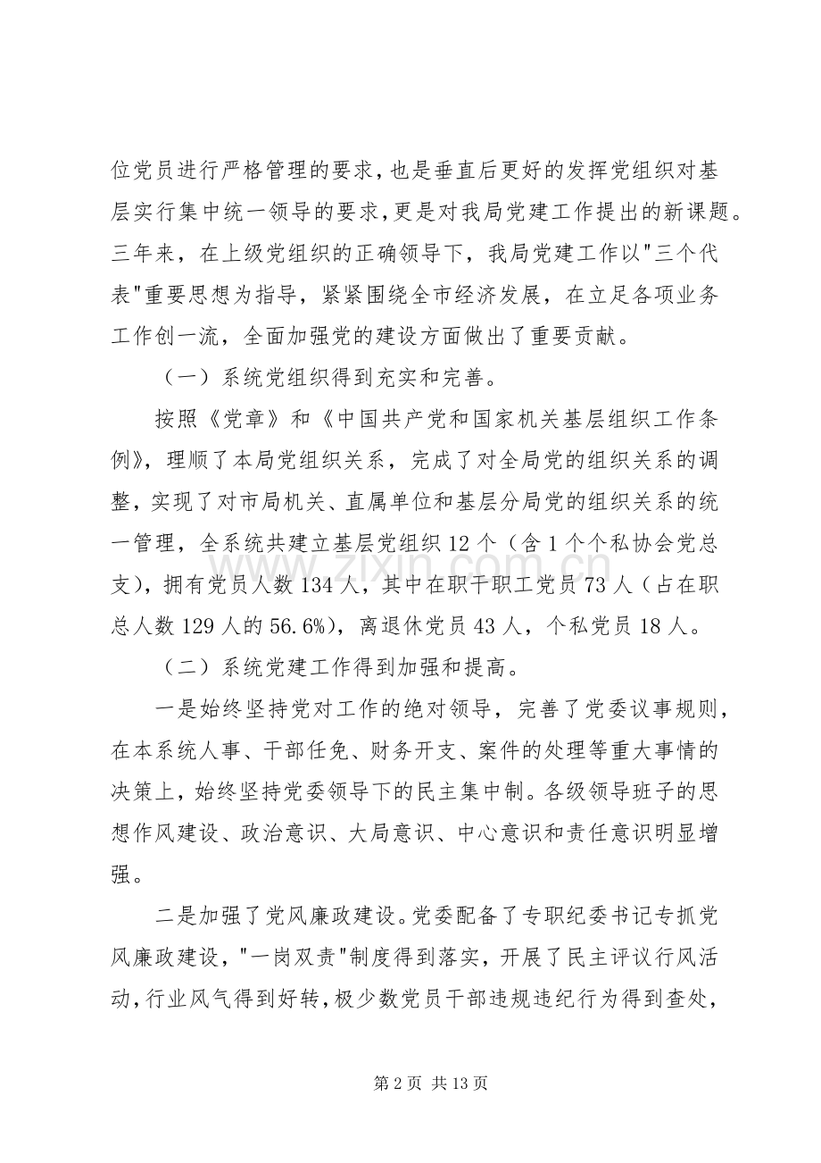 在工商系统纪念建党XX周年暨表彰大会上的讲话.docx_第2页