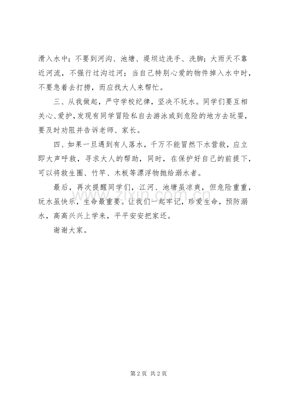 防灾减灾演讲稿.docx_第2页