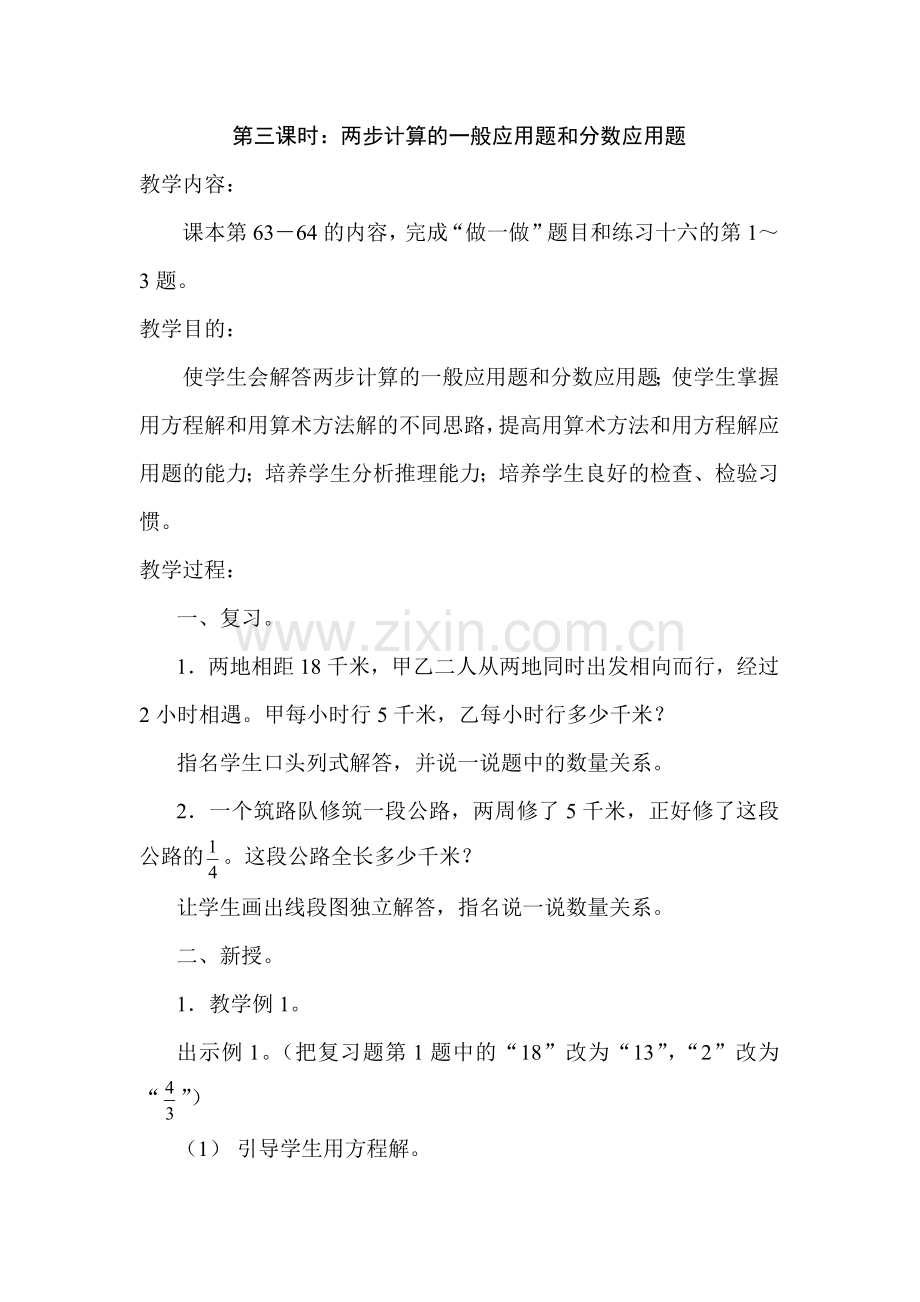 两步计算的一般应用题和分数应用题.docx_第1页