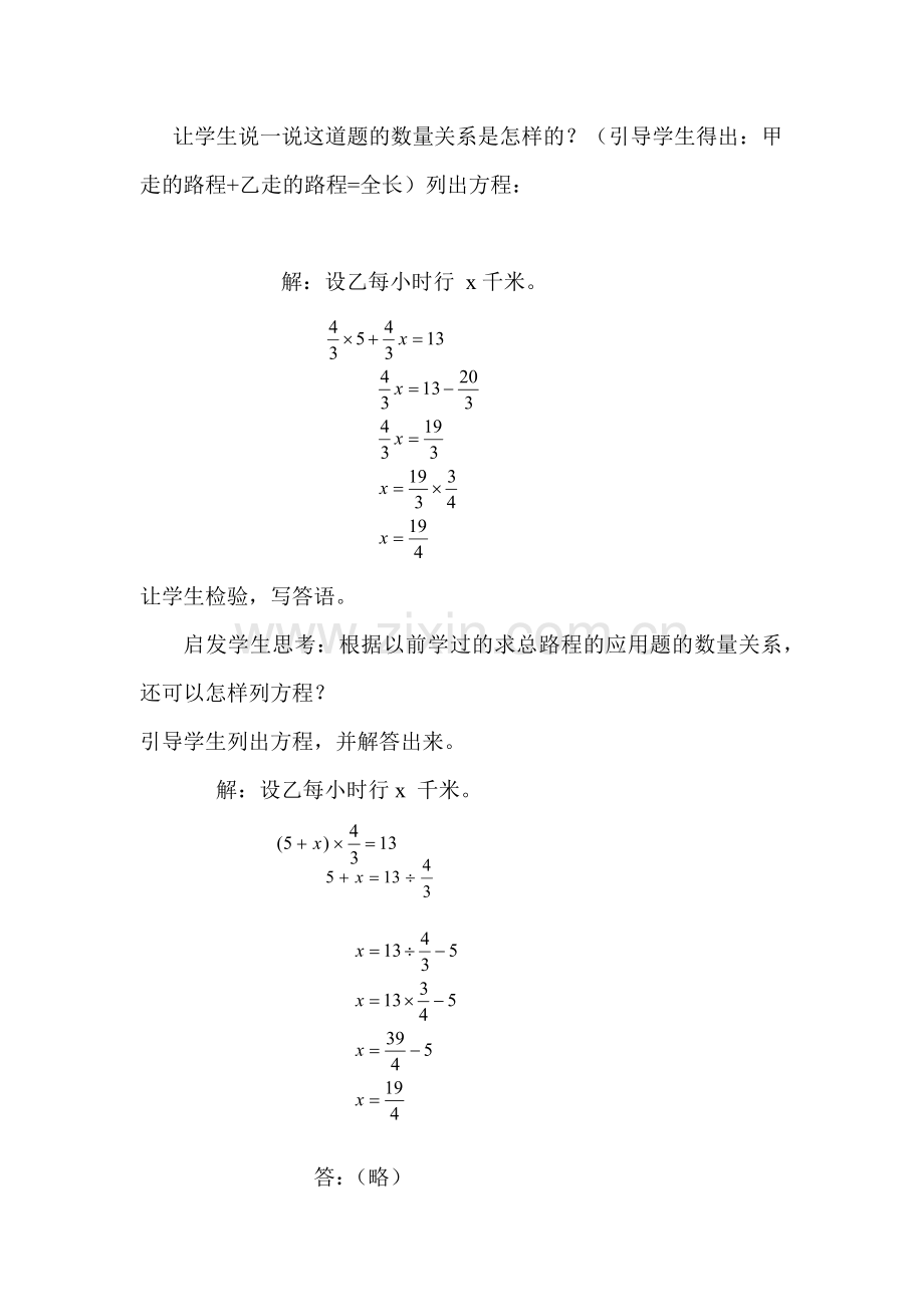 两步计算的一般应用题和分数应用题.docx_第2页