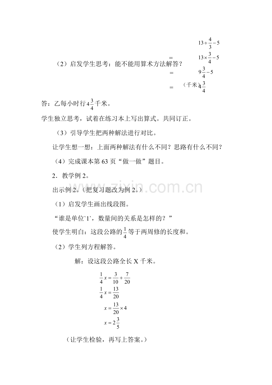 两步计算的一般应用题和分数应用题.docx_第3页