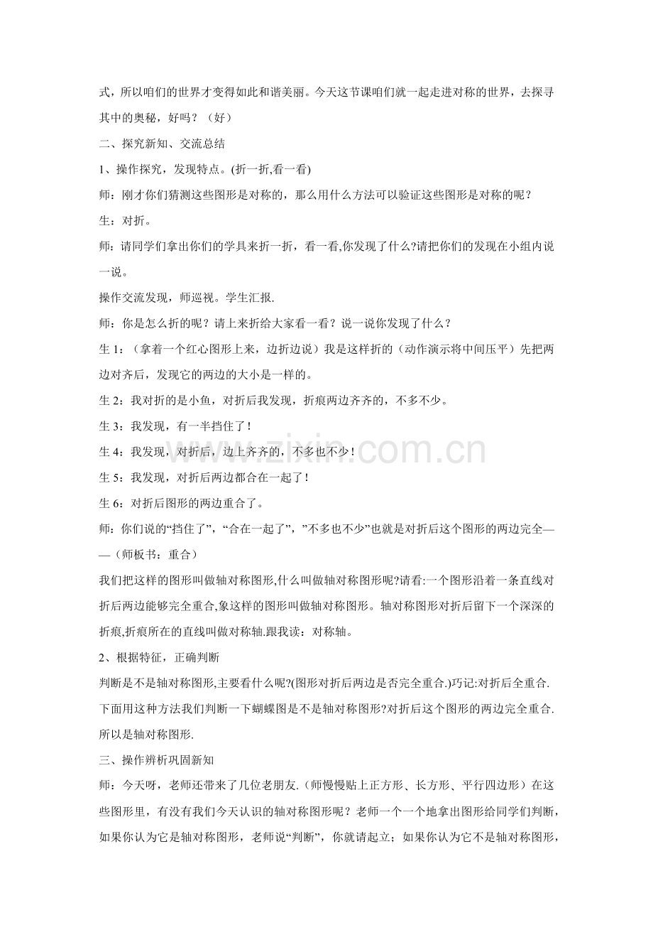 小学数学北师大三年级对称轴(1).docx_第2页