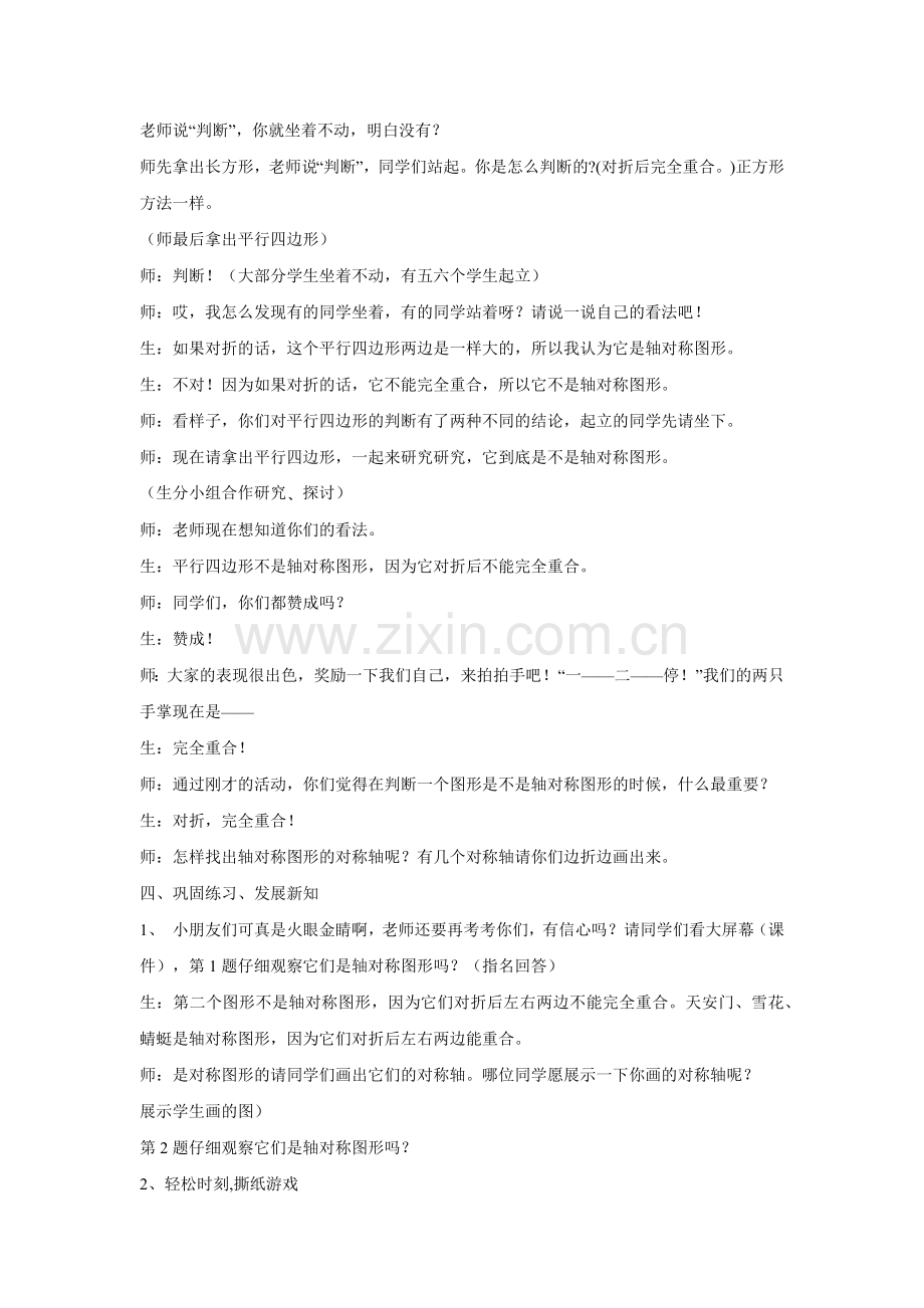 小学数学北师大三年级对称轴(1).docx_第3页