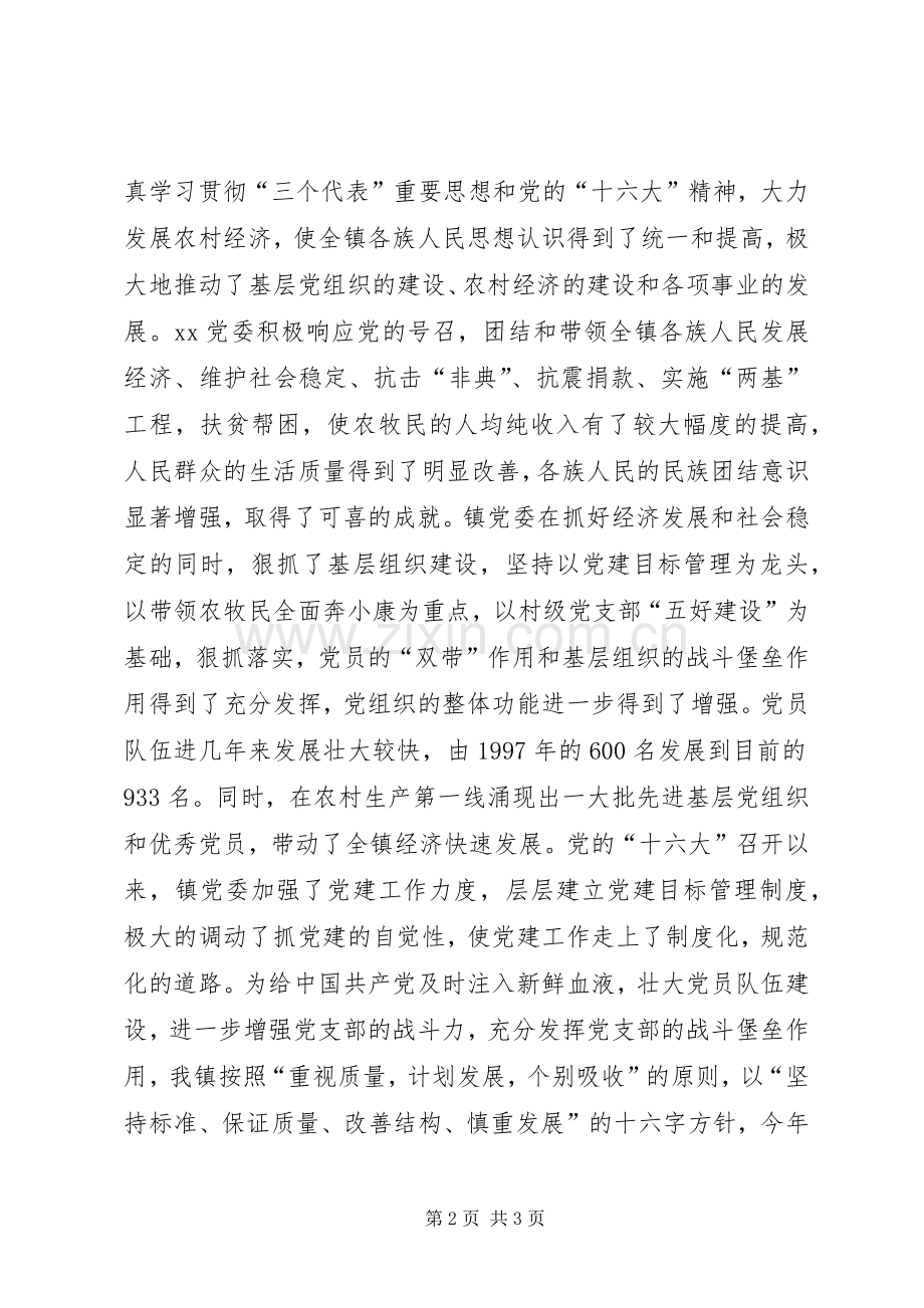 镇党委书记庆七一建党节讲话稿.docx_第2页