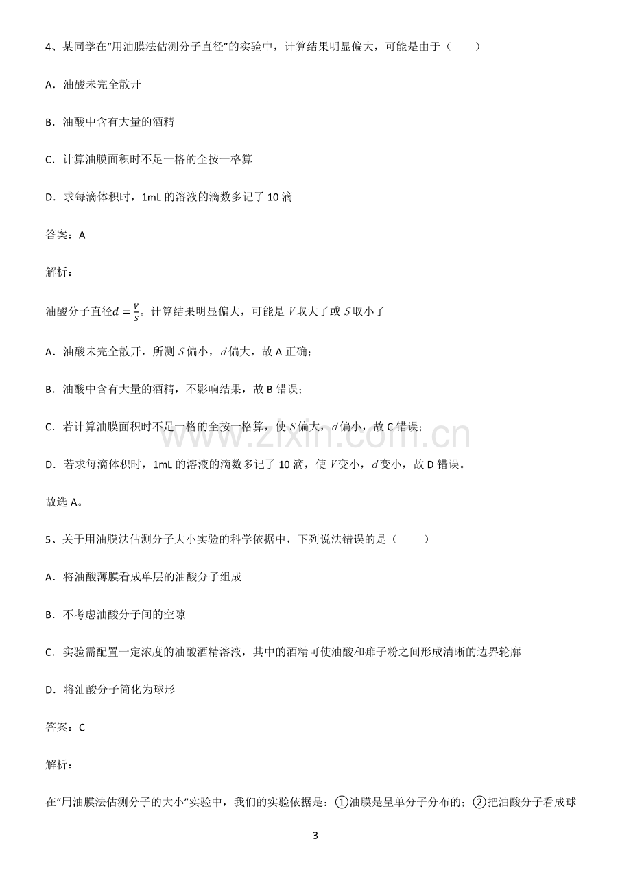 高中物理热学实验必考知识点归纳.pdf_第3页