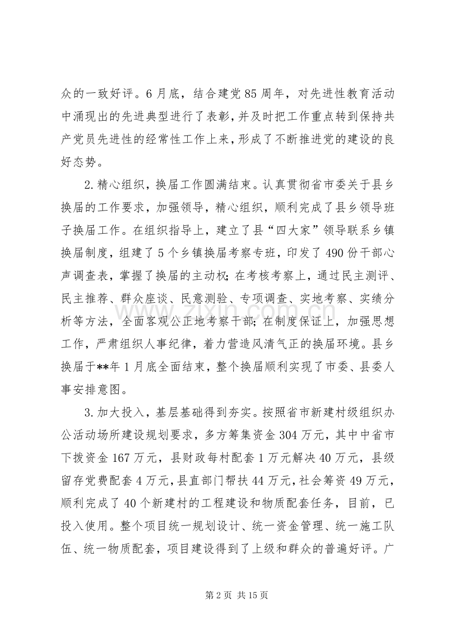 宣传政法综治会议讲话.docx_第2页