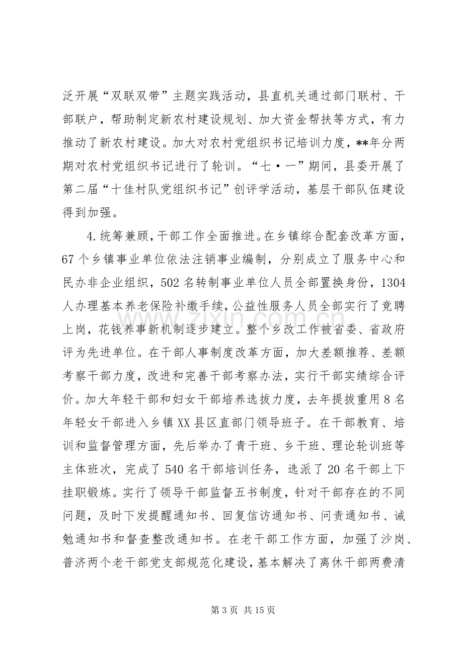 宣传政法综治会议讲话.docx_第3页