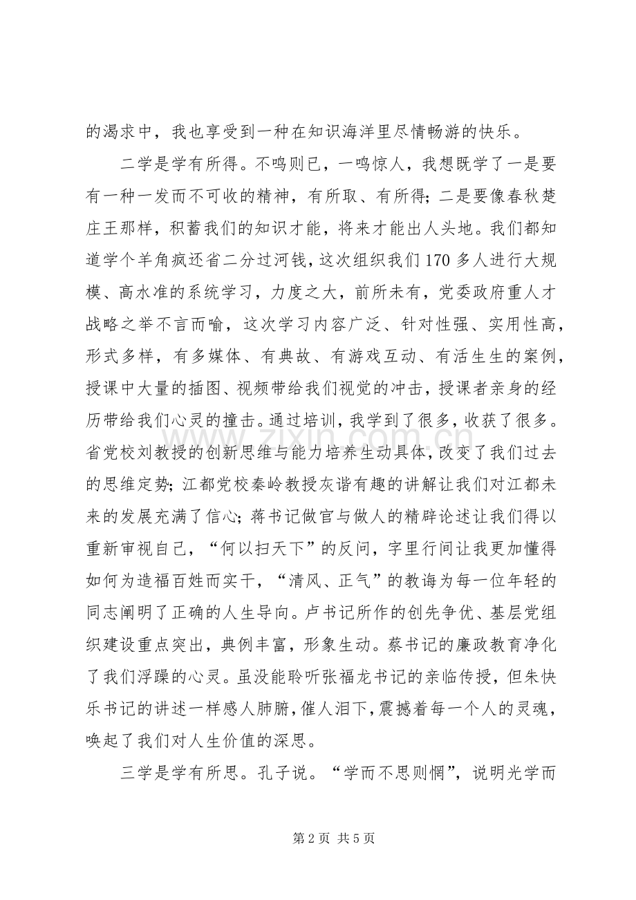 中青班我的培训学习心得.docx_第2页