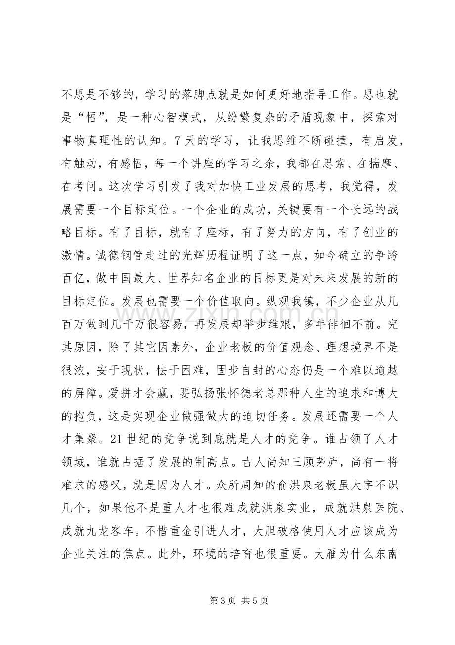 中青班我的培训学习心得.docx_第3页