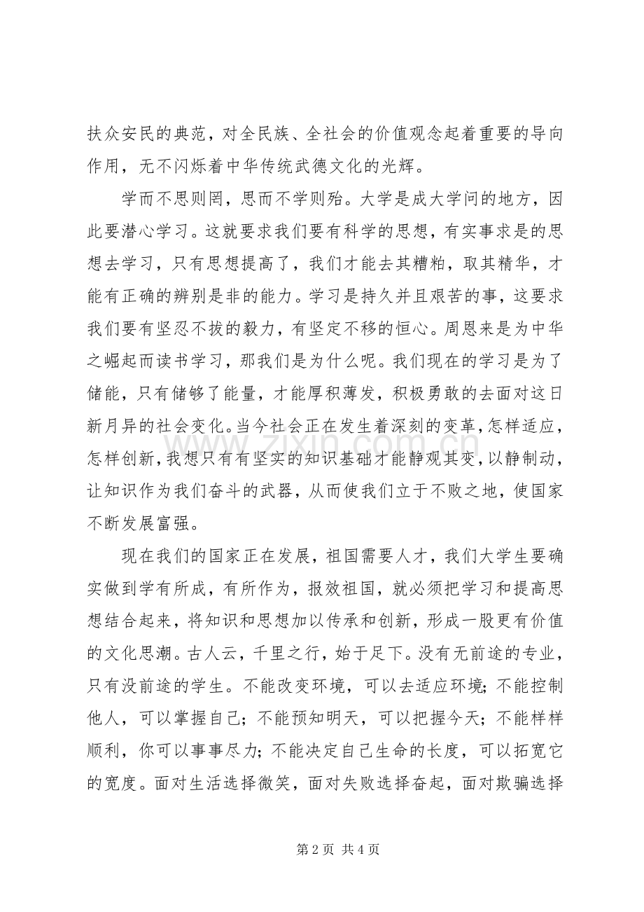 培育和践行社会主义核心价值观演讲稿.docx_第2页