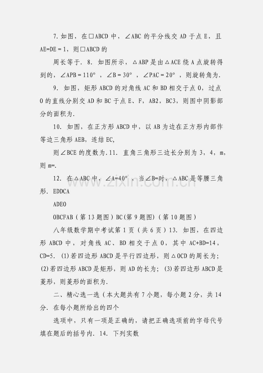 八年级数学期中考试试卷 09.11.docx_第2页