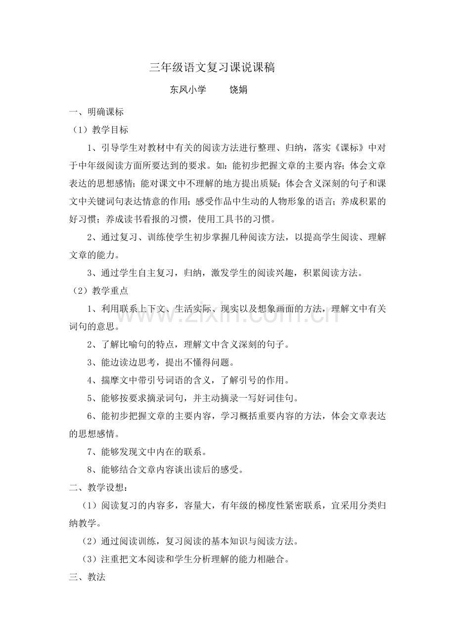 三年级复习说课稿.doc_第1页