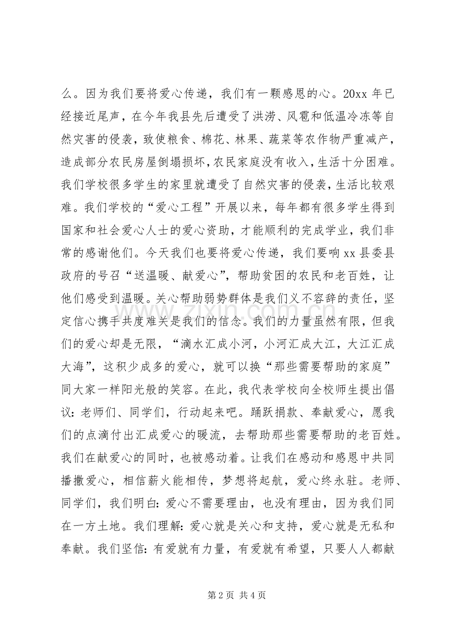 爱心活动闭幕式讲话稿.docx_第2页