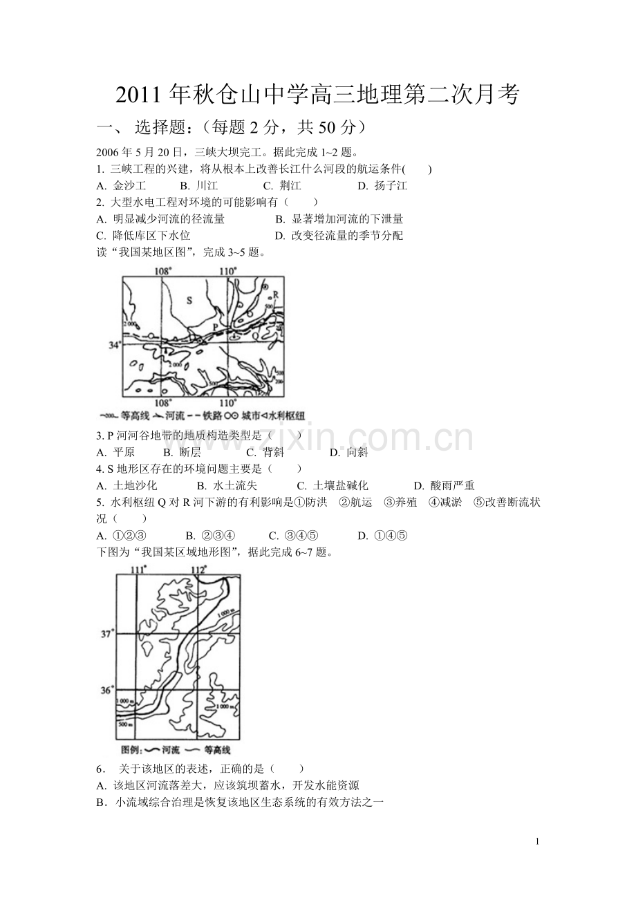 2011年秋仓山中学高三地理第二次月考.doc_第1页