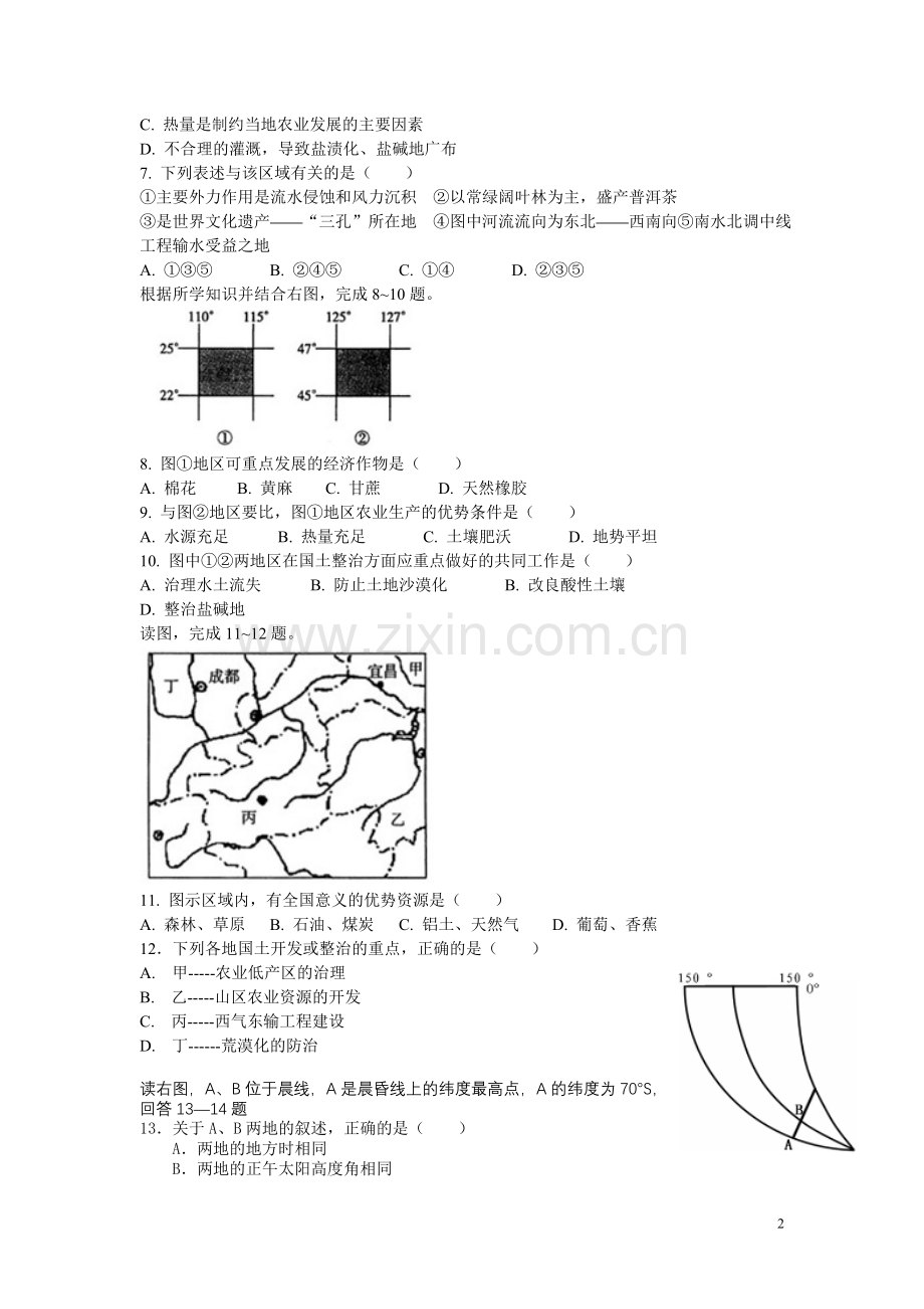 2011年秋仓山中学高三地理第二次月考.doc_第2页