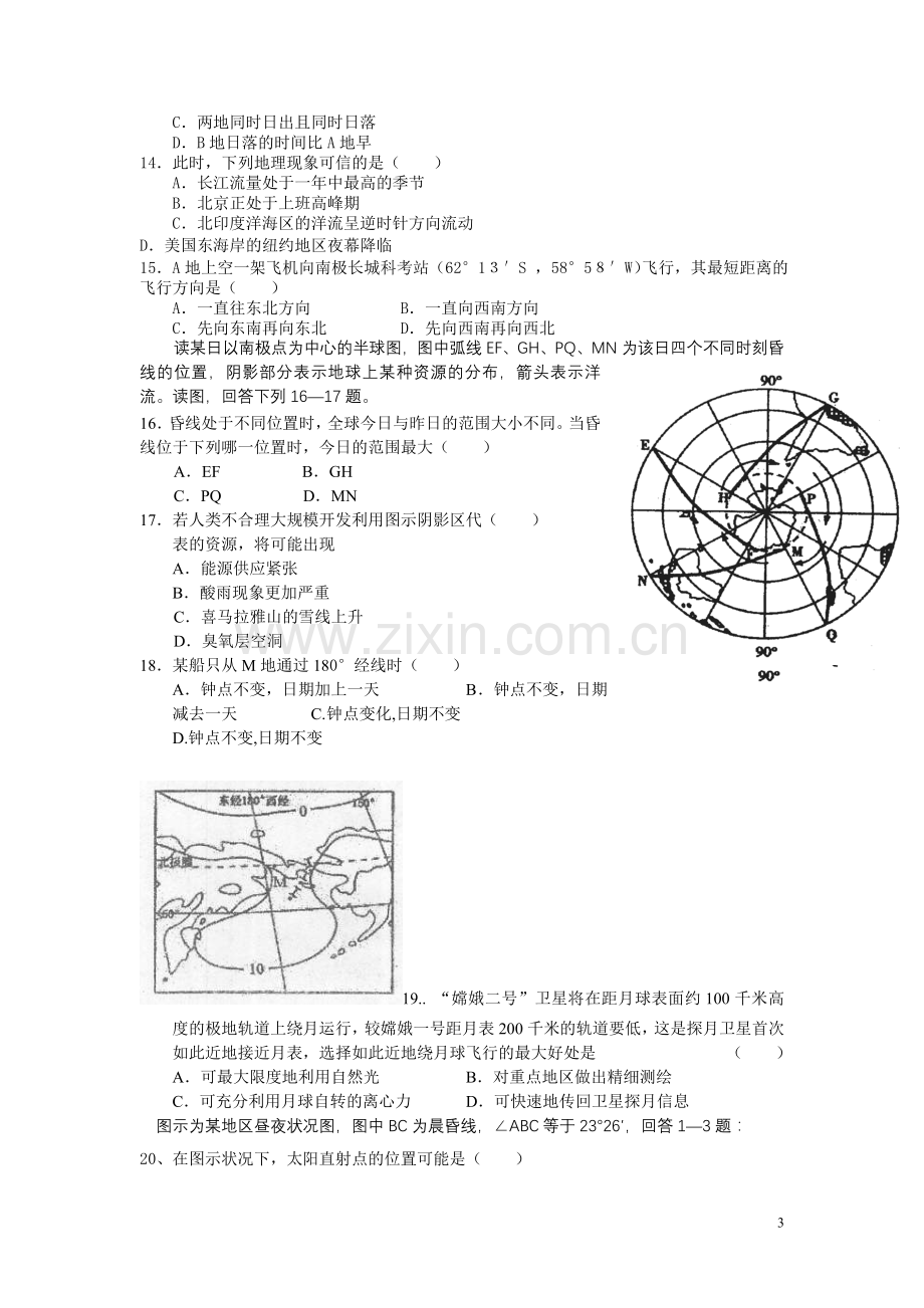 2011年秋仓山中学高三地理第二次月考.doc_第3页