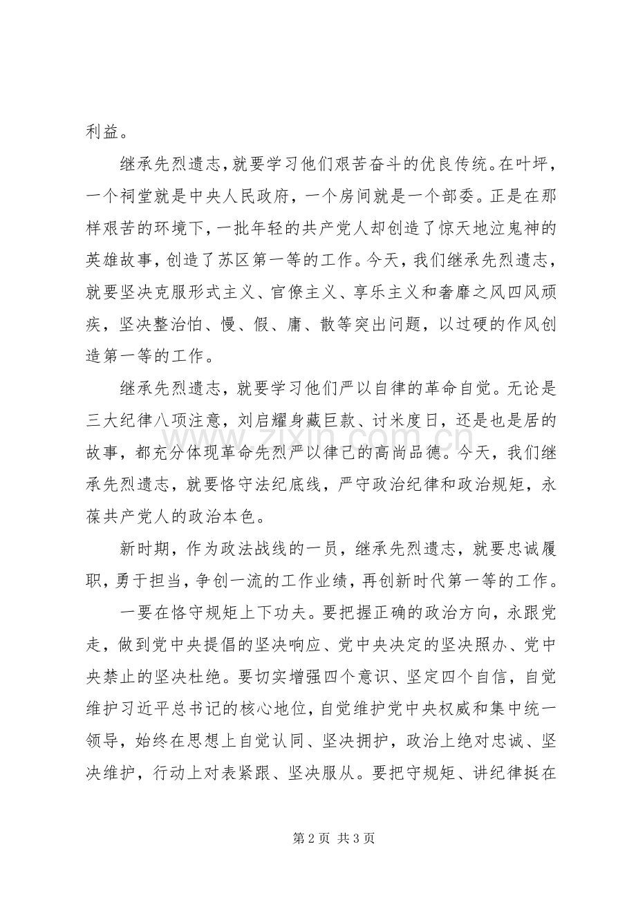 政法委书记的“怕、慢、假、庸、散”作风整顿心得体会.docx_第2页