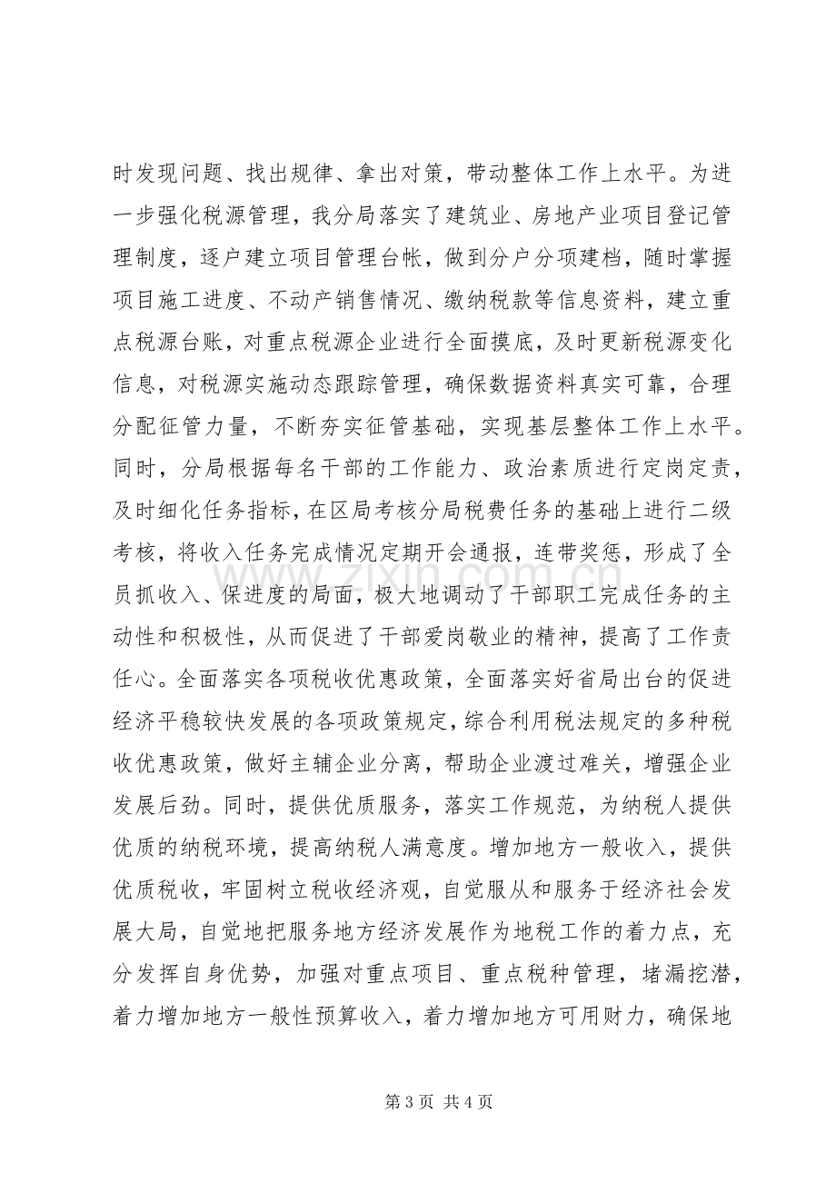 税务分局局长三优两促进活动心得体会.docx_第3页