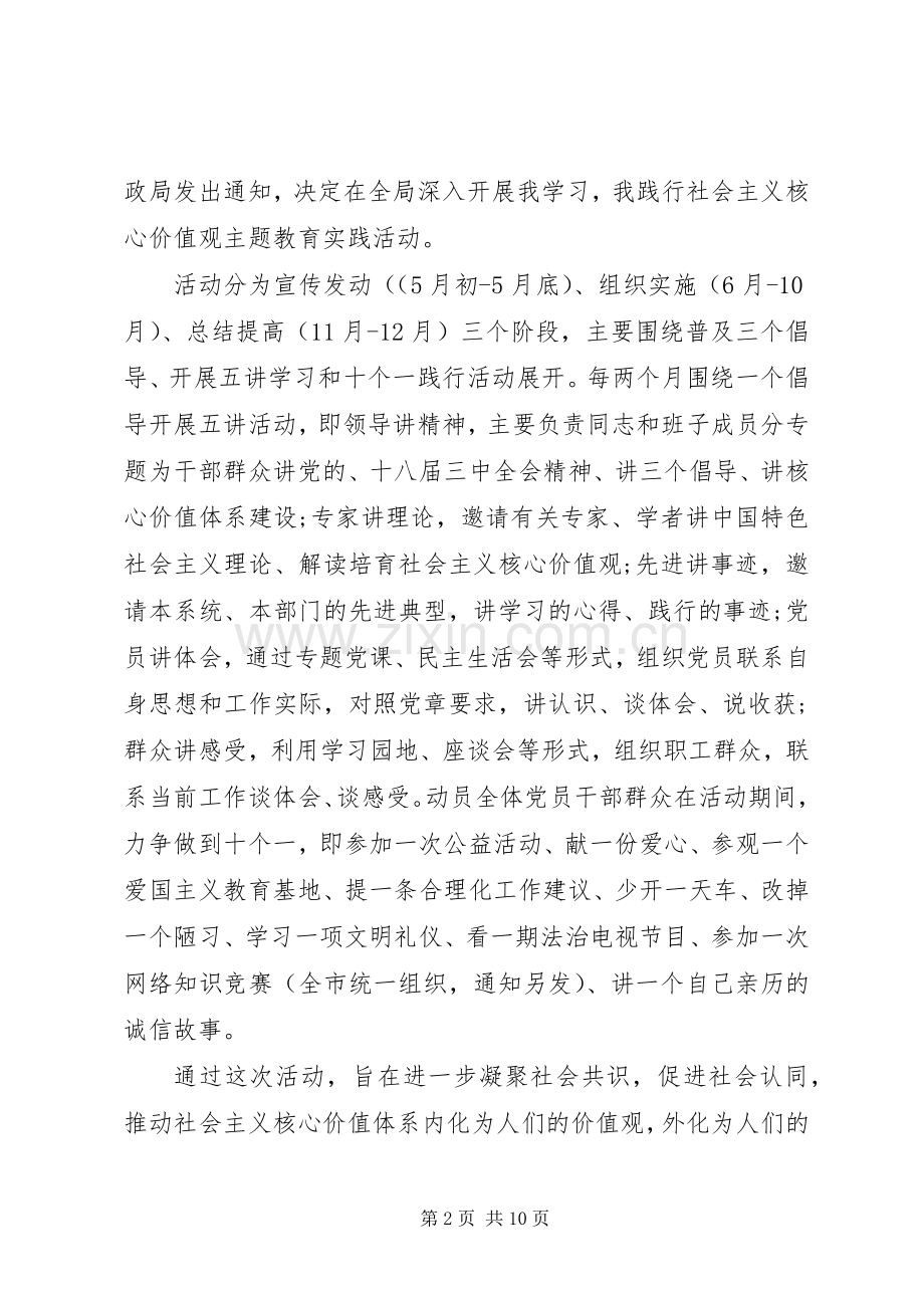 财政社会主义核心价值观心得体会3篇.docx_第2页