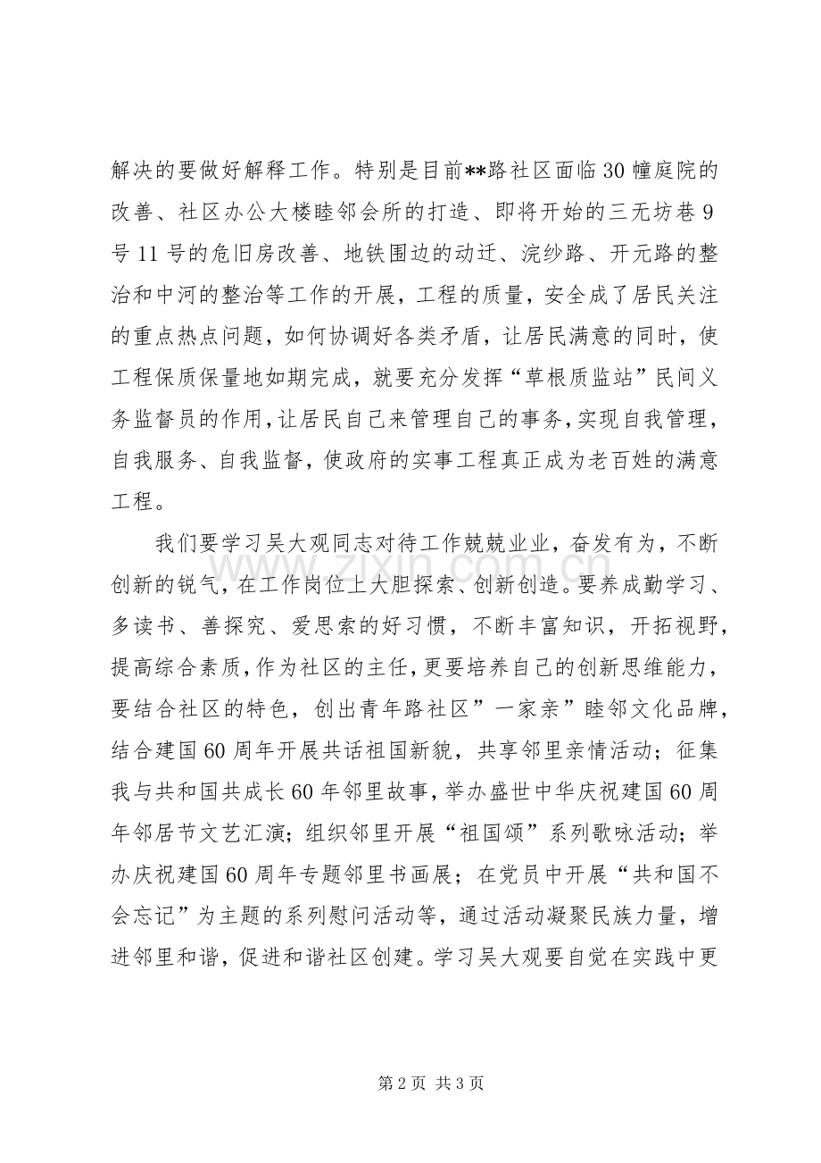 社区学习吴大观同志事迹心得体会：立足本职岗位.docx_第2页