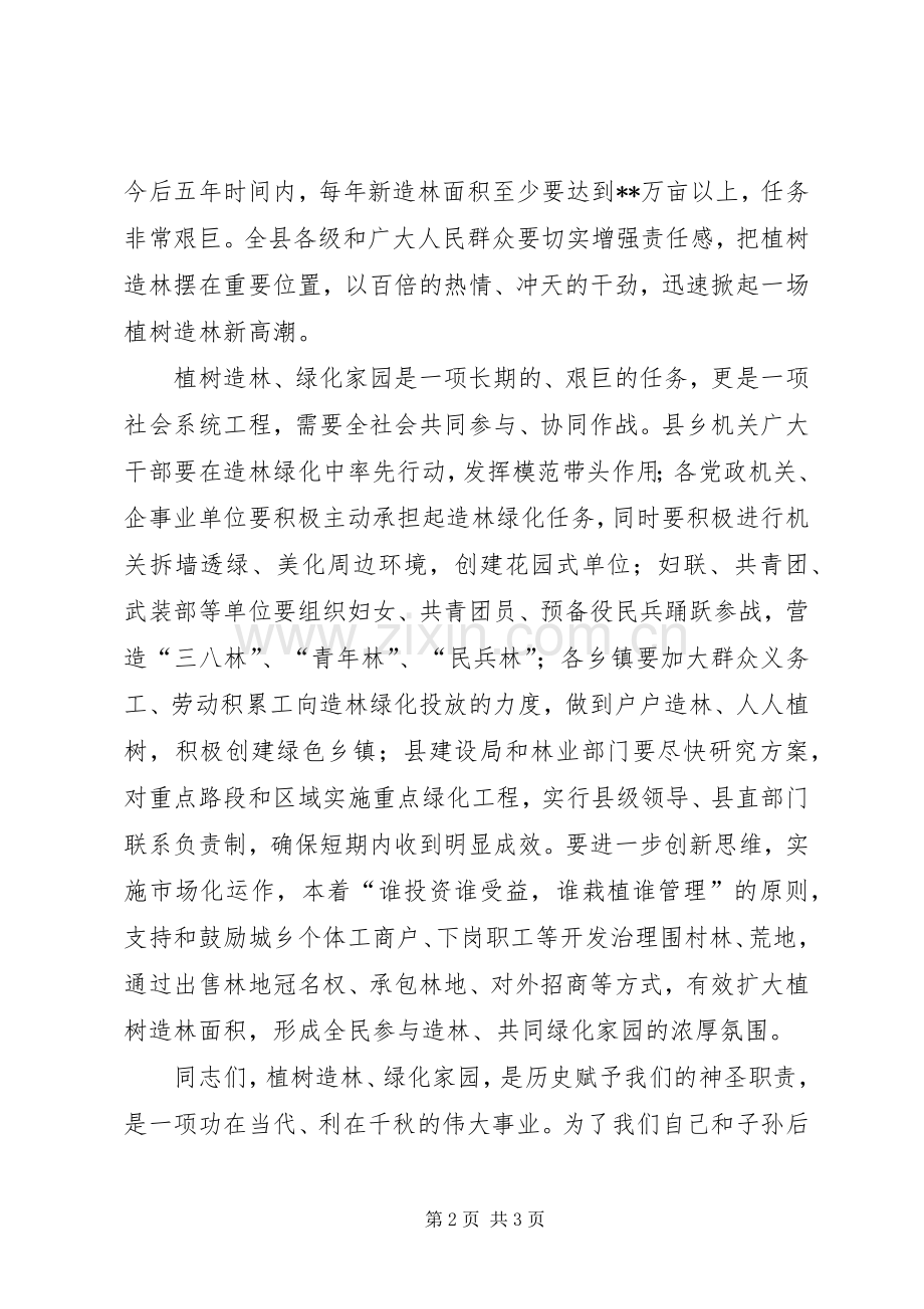 县委书记在春季植树造林活动仪式上的讲话.docx_第2页