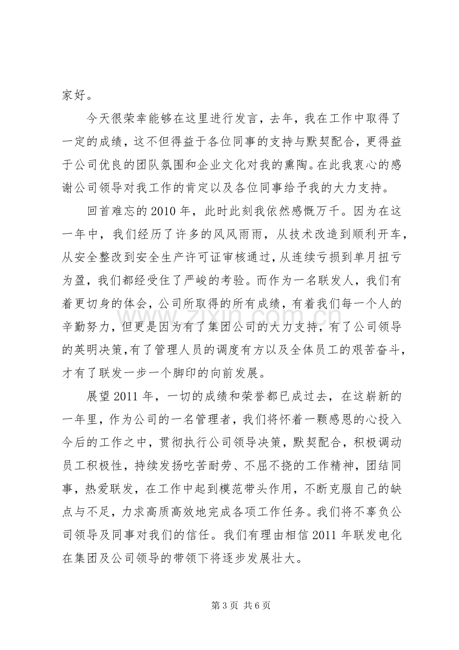 优秀管理者获奖演讲稿.docx_第3页