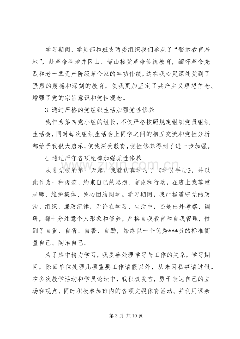 党校党性心得体会.docx_第3页