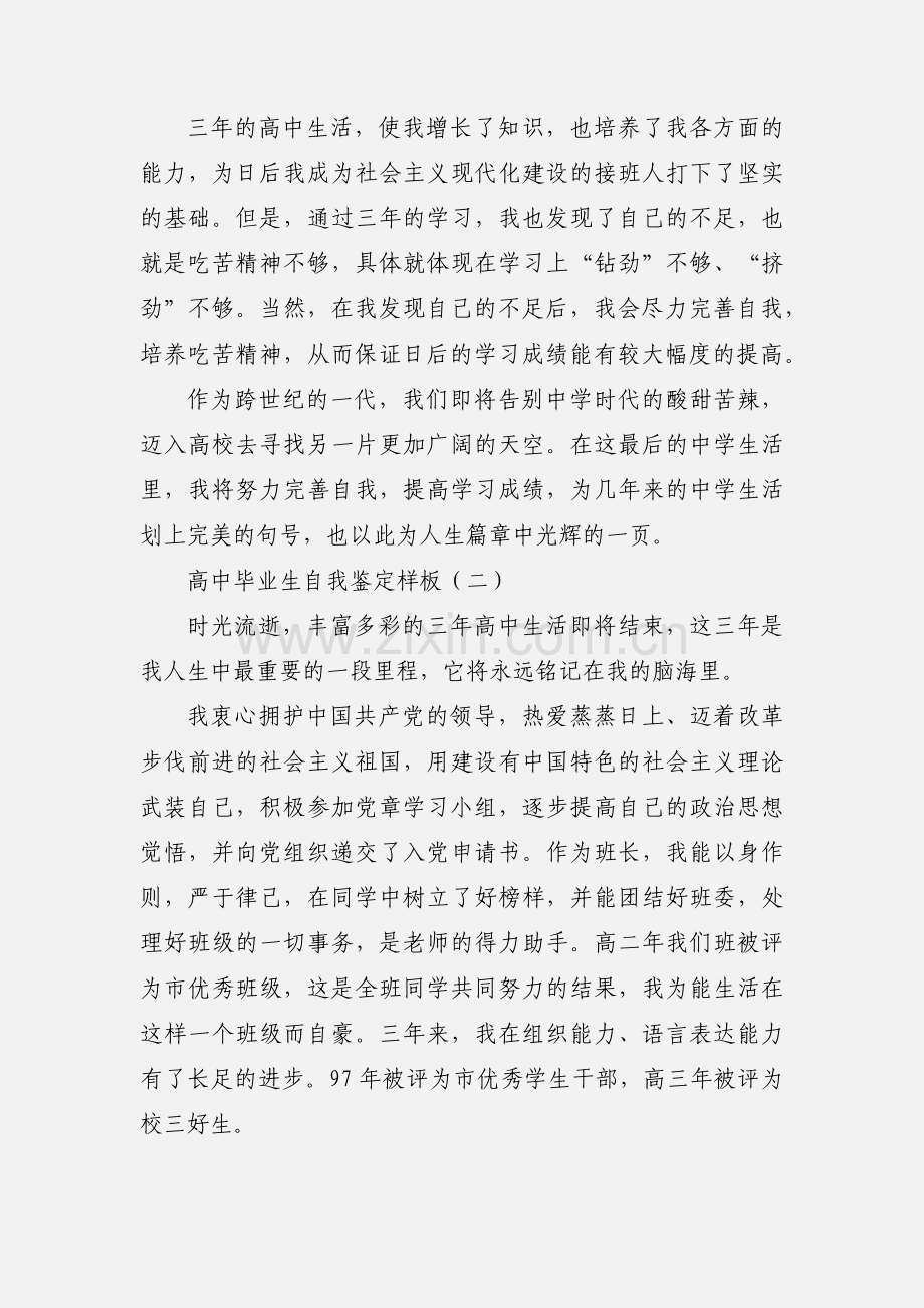 高中毕业生自我鉴定 (1).docx_第2页