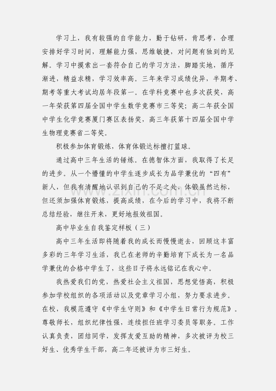 高中毕业生自我鉴定 (1).docx_第3页