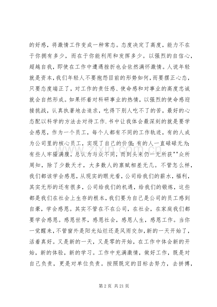 工作赢在心态读后感.docx_第2页