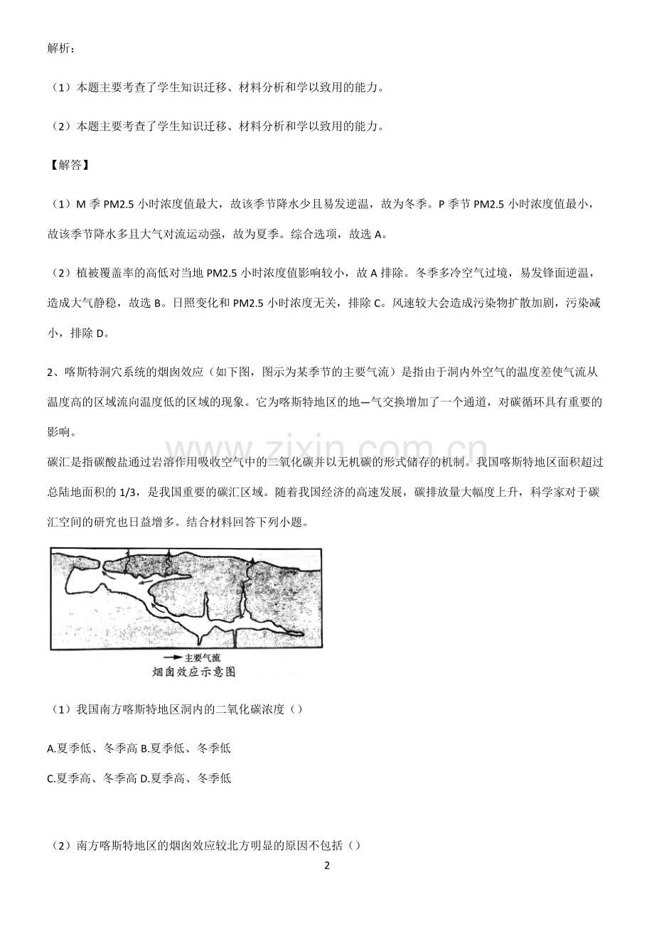 人教版2022年高中地理地球上的大气重点知识归纳.pdf_第2页