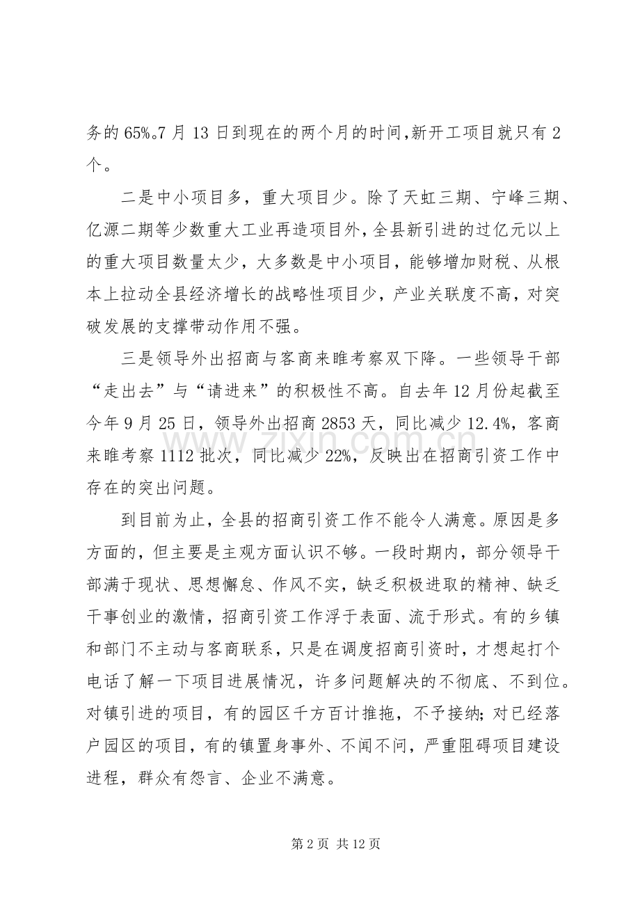 领导在项目建设观摩会发言.docx_第2页