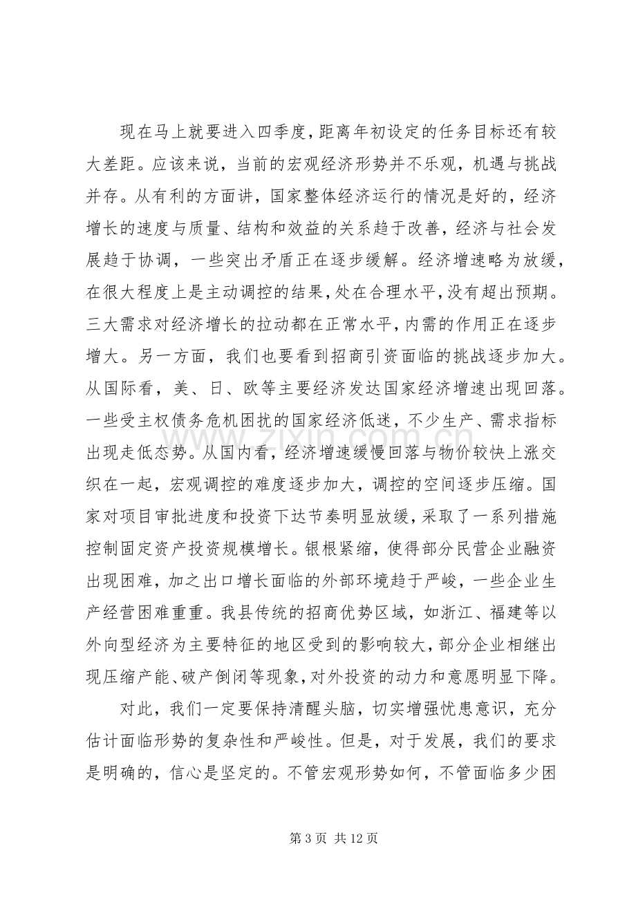 领导在项目建设观摩会发言.docx_第3页