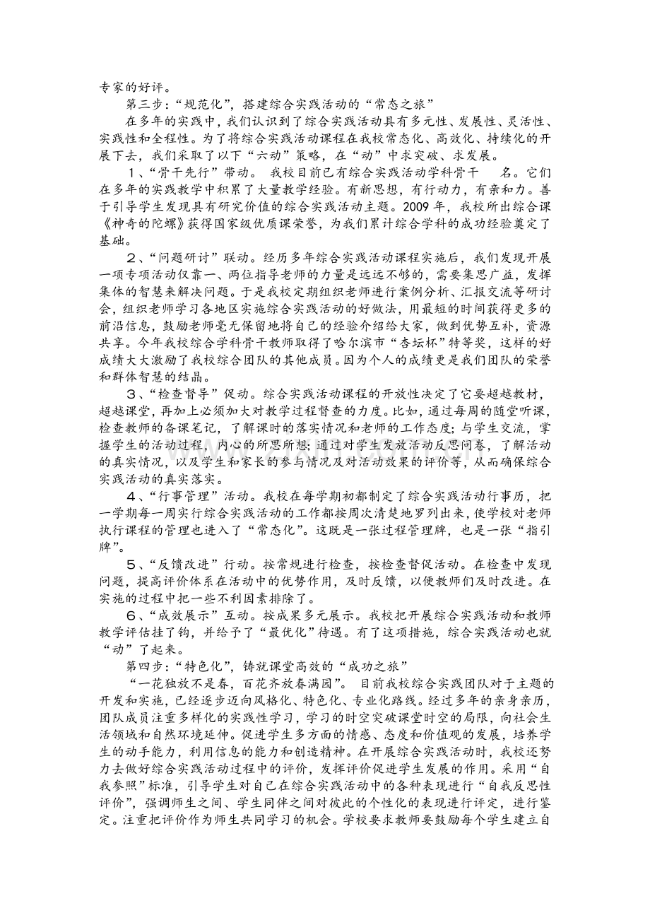 农村小学综合实践活动课程开展与实施的经验总结(1).doc_第3页