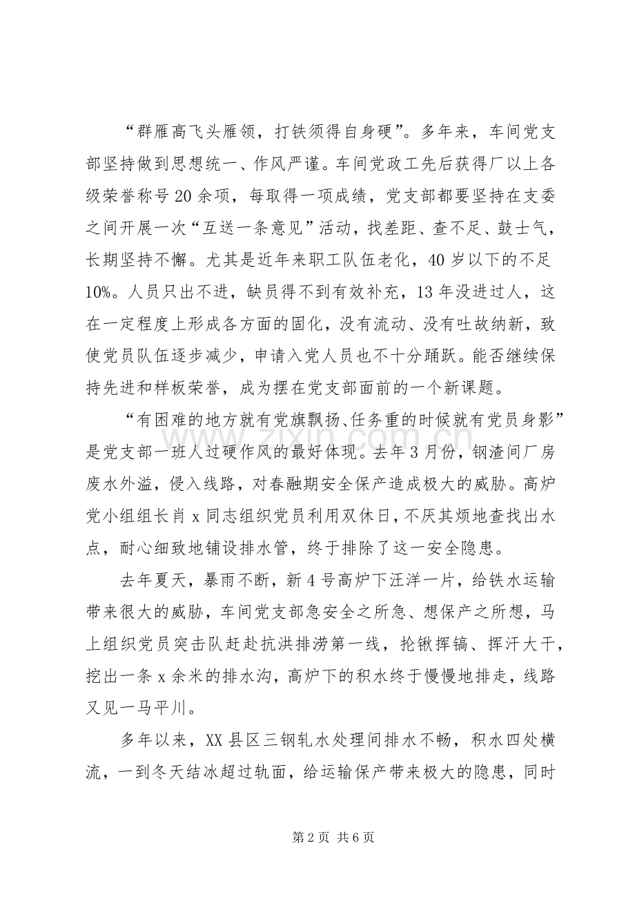 企业“七一”建党节讲话稿.docx_第2页