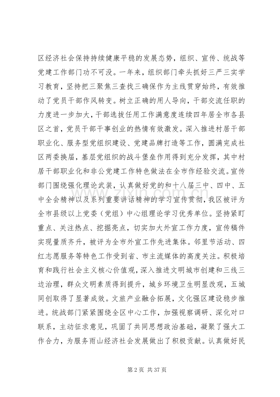 在全区党建工作会议上的讲话范文.docx_第2页