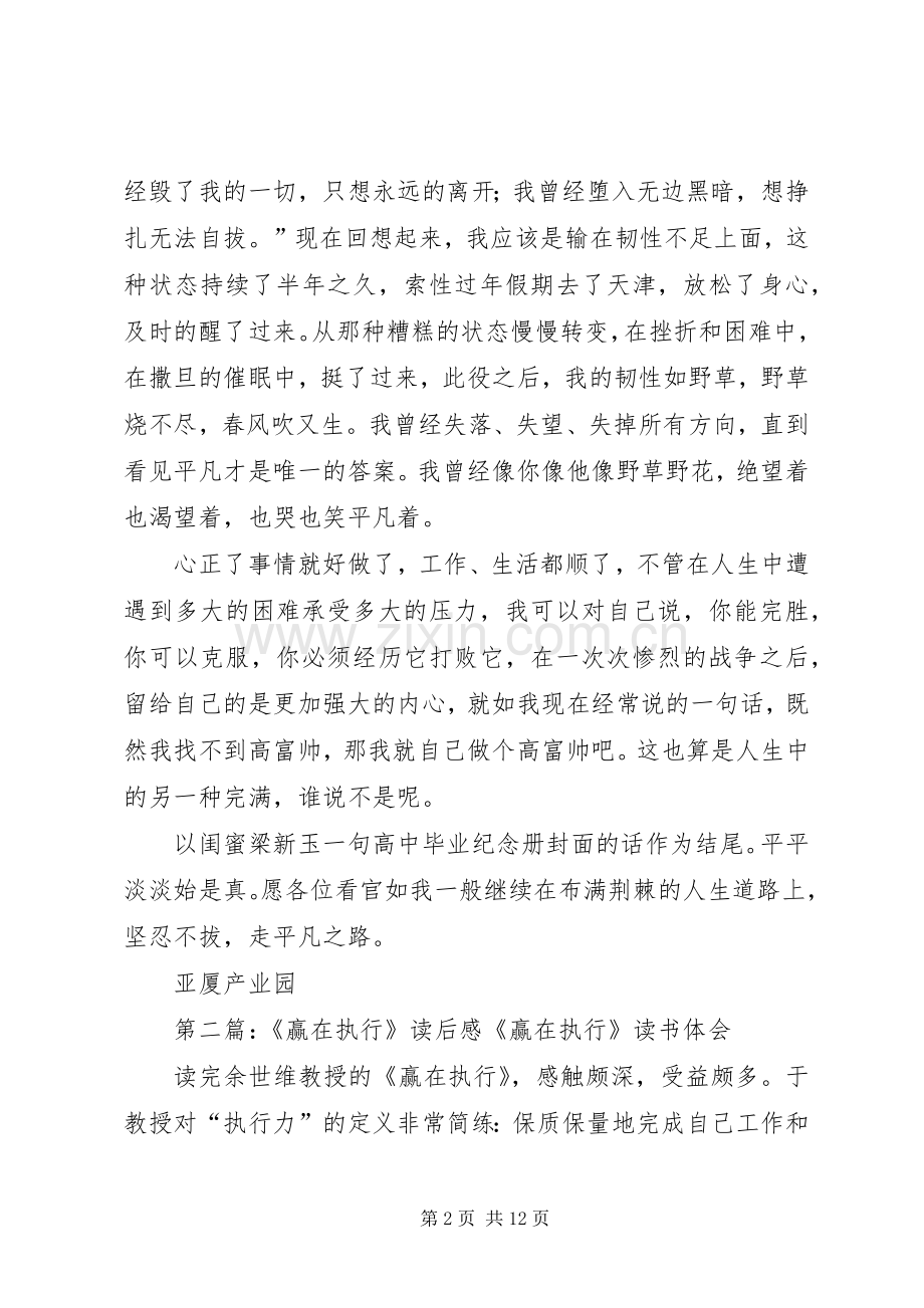 赢在执行读后感平凡之路坚忍不拔.docx_第2页