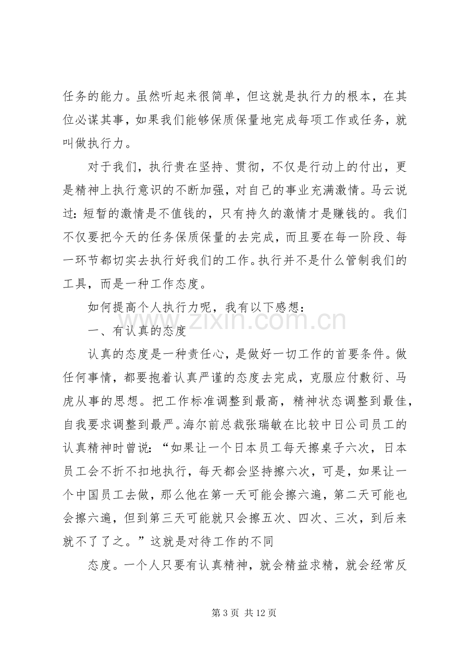 赢在执行读后感平凡之路坚忍不拔.docx_第3页