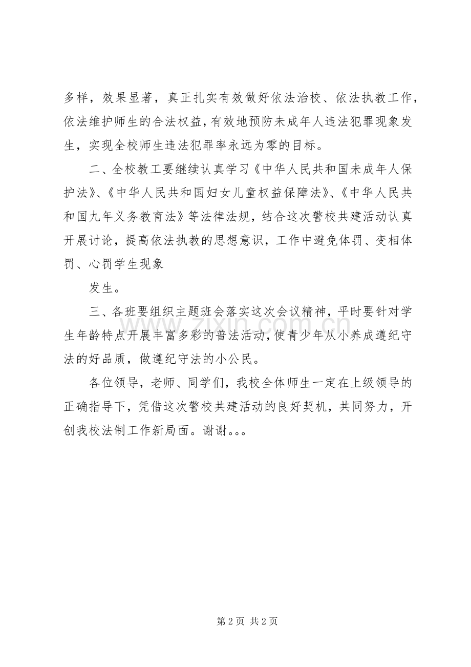 依法治校校长讲话稿会议发言.docx_第2页