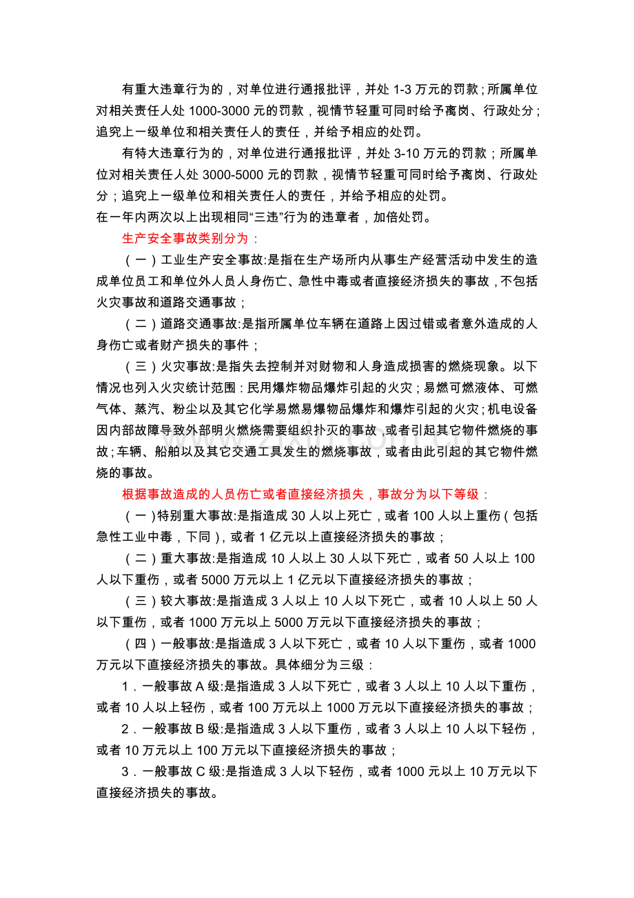 昆仑燃气安全方面的基本知识201405.doc_第3页