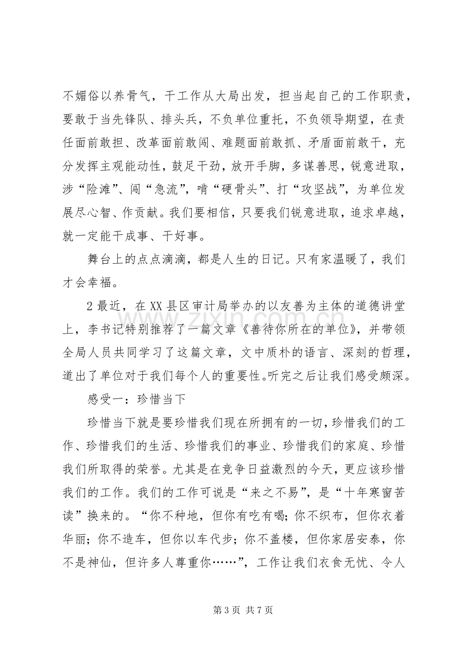 善待你所在的单位读后感范文.docx_第3页