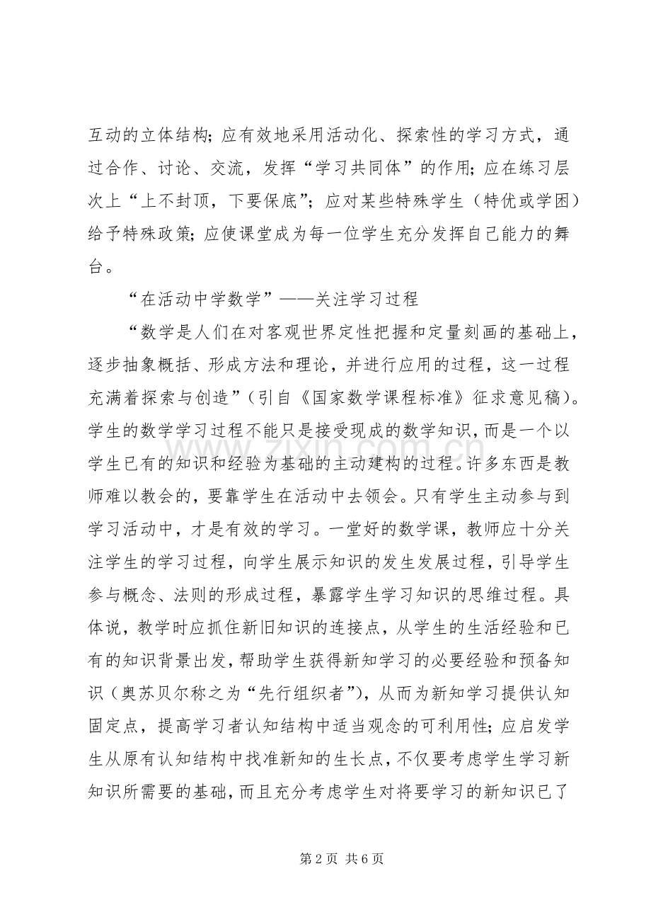 《小学数学教学评价》学习心得.docx_第2页