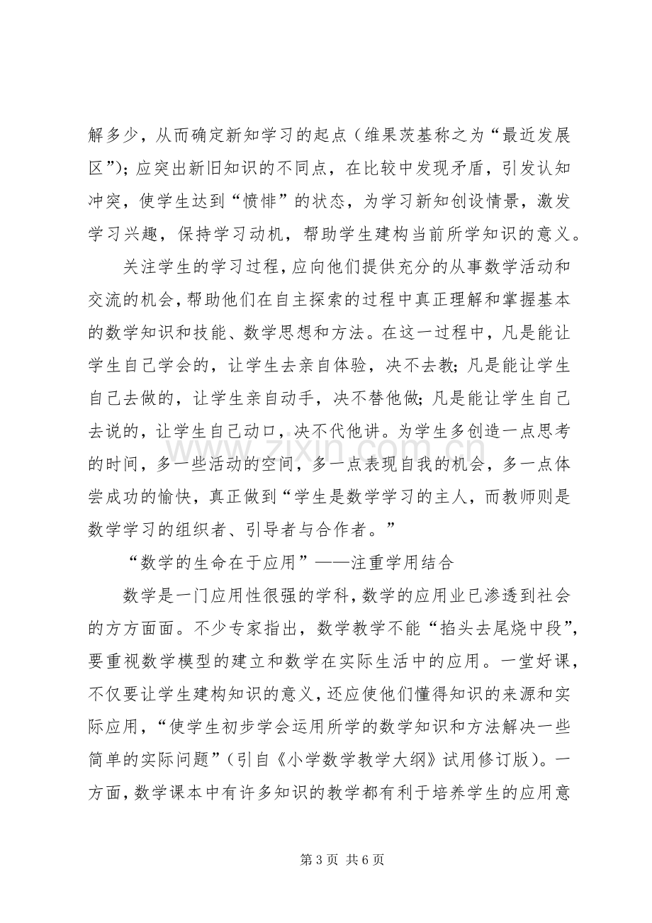 《小学数学教学评价》学习心得.docx_第3页