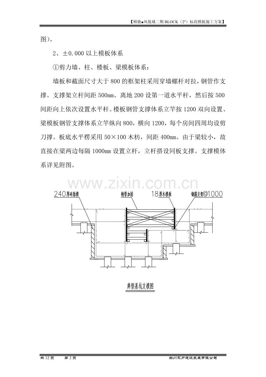 模板施工方案1.doc_第2页