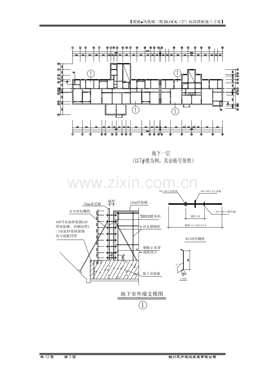 模板施工方案1.doc_第3页