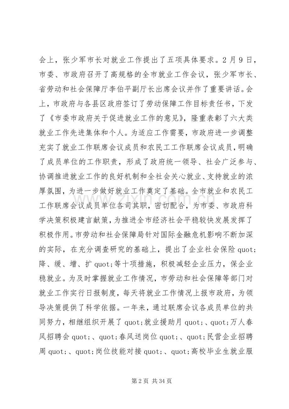 农民工联席会议讲话.docx_第2页