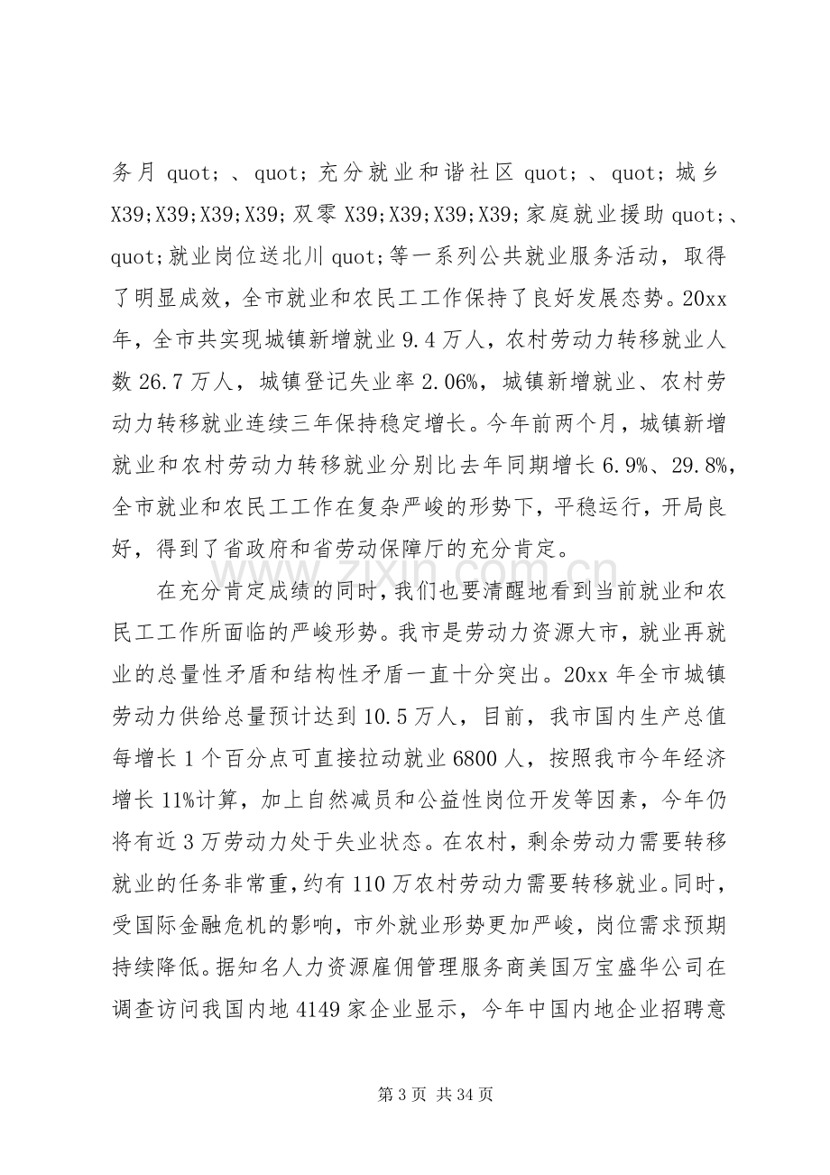 农民工联席会议讲话.docx_第3页