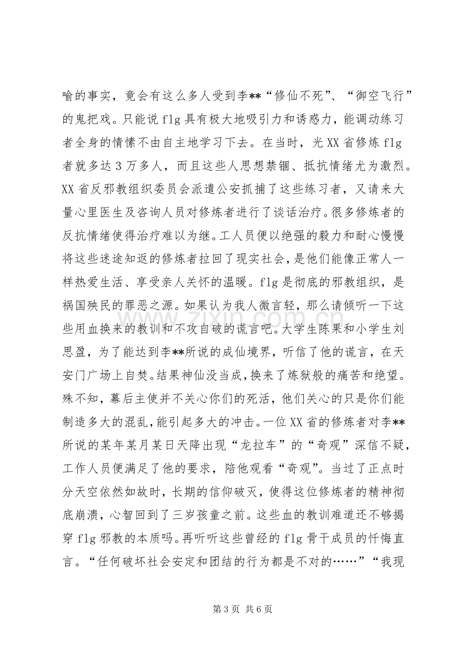 党员反邪教心得体会.docx_第3页