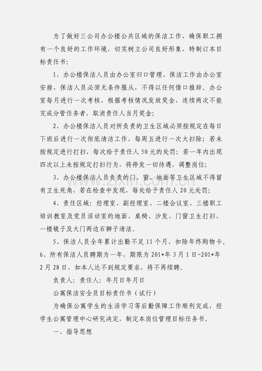 办公楼保洁工作目标责任书.docx_第2页